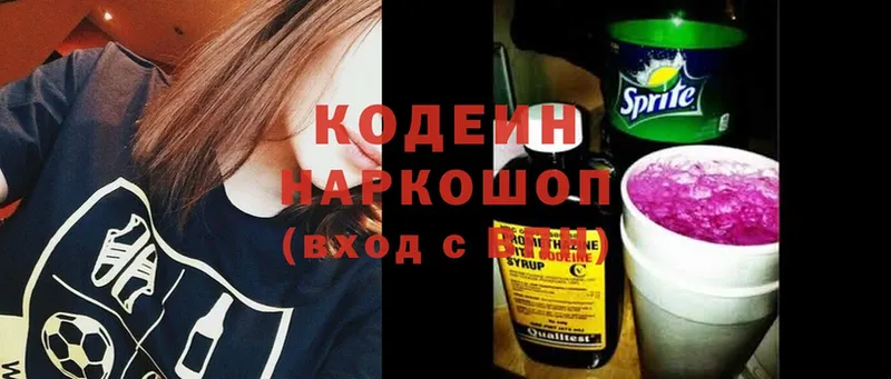 Кодеин напиток Lean (лин)  Ярославль 